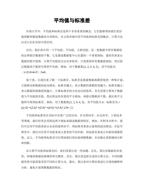平均值与标准差