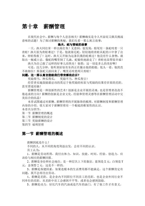 薪酬管理(9)