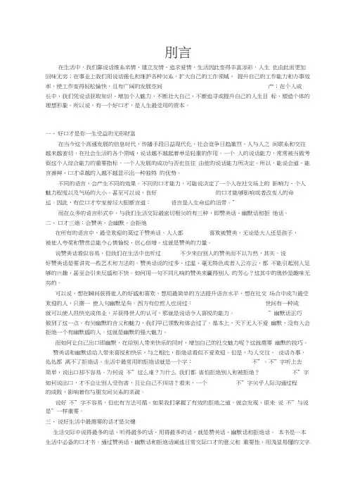 口才三绝电子版