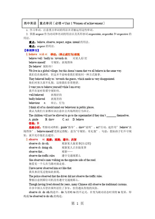 重点单词(必修4 Unit 1 Women of achievement)(讲义)