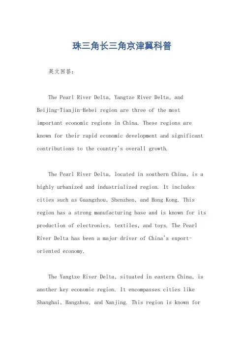 珠三角长三角京津冀科普