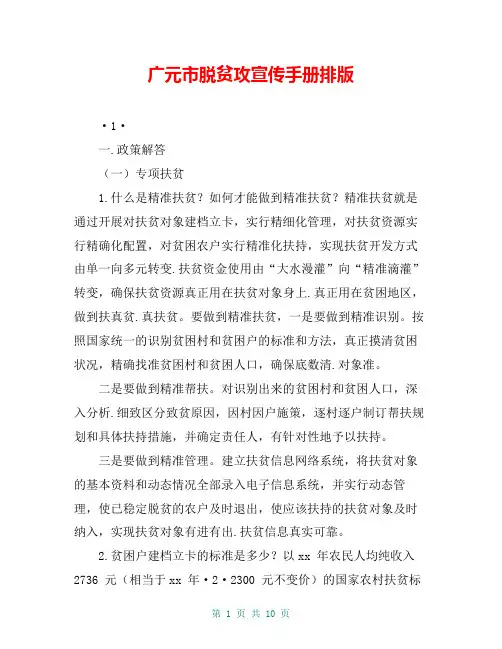 广元市脱贫攻宣传手册排版