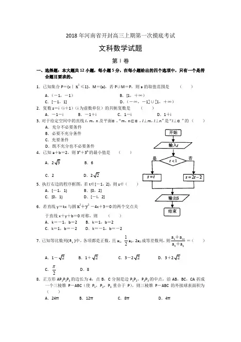 2018年河南省开封高级中学名校高三数学试题 (2)