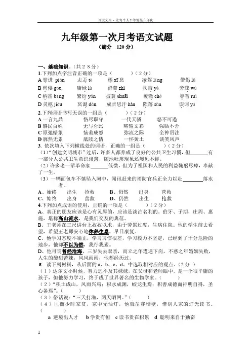 九年级第一次语文月考试题及答案