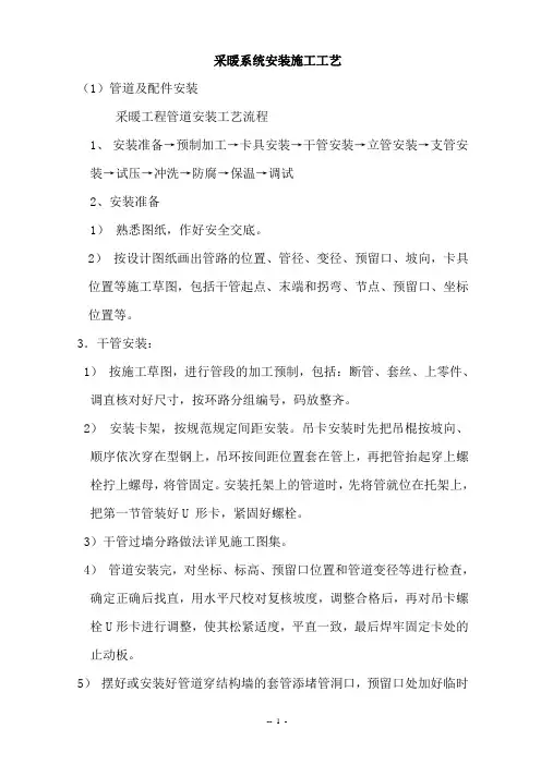 采暖系统安装施工工艺