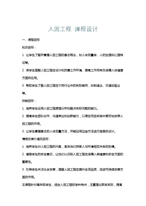 人因工程课程设计