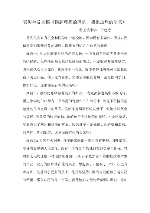 学生表彰会发言稿