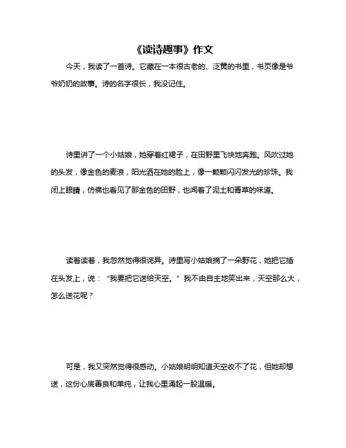 《读诗趣事》作文