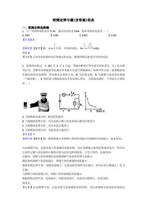欧姆定律专题(含答案)经典