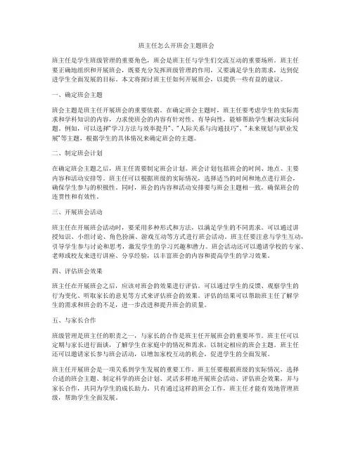 班主任怎么开班会主题班会