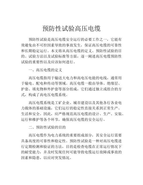 预防性试验高压电缆