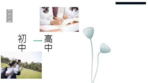 初高中生物衔接课