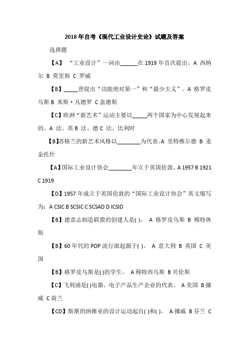 2018年自考《现代工业设计史论》试题及答案