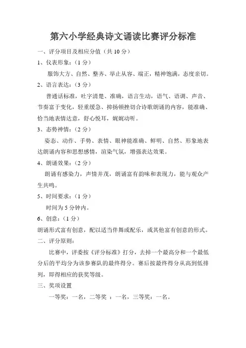 经典诗文诵读比赛评分标准以及打分表
