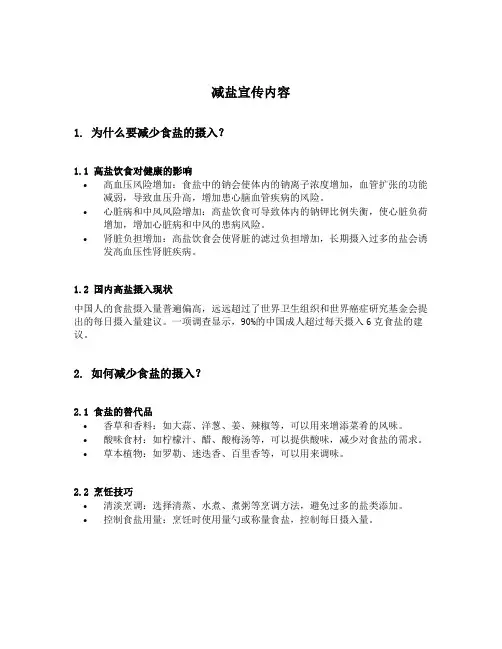 减盐宣传内容