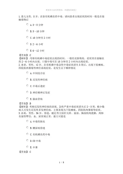 118系统精讲-损伤中毒-第六节-有机磷中毒病人的护理
