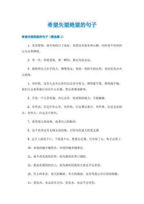 希望失望绝望的句子