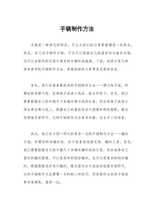 手链制作方法