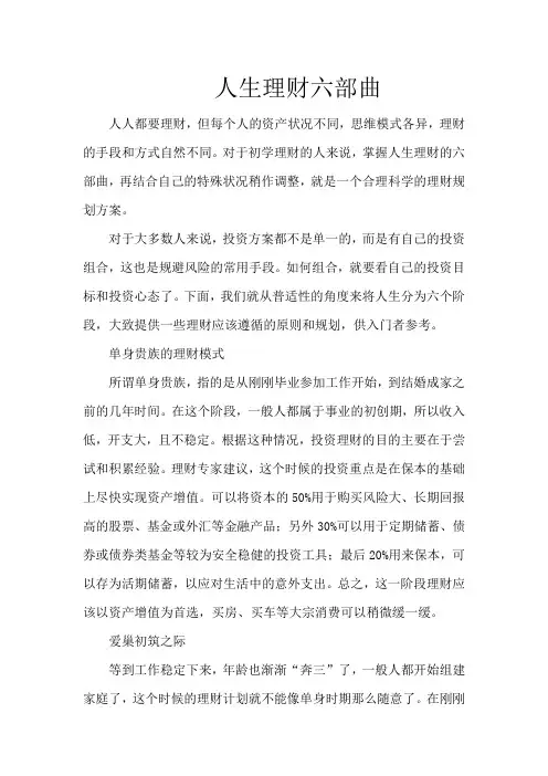 人生理财六部曲