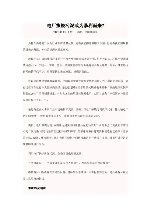 电厂掺烧污泥或为暴利而来
