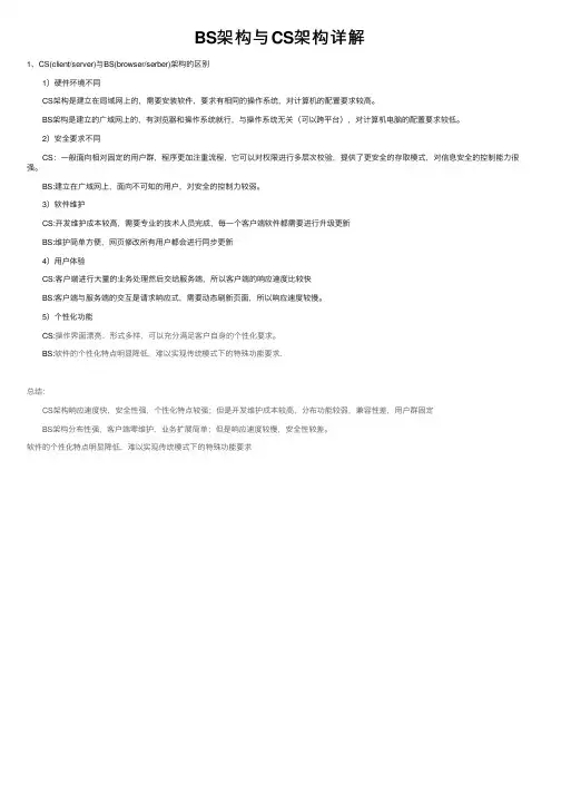 BS架构与CS架构详解