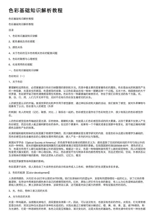 色彩基础知识解析教程