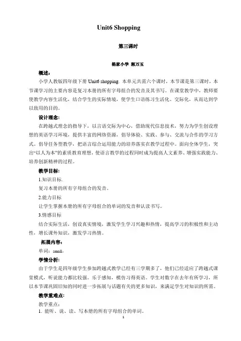 人教版四年级下册英语Unit6 Lesson3教案