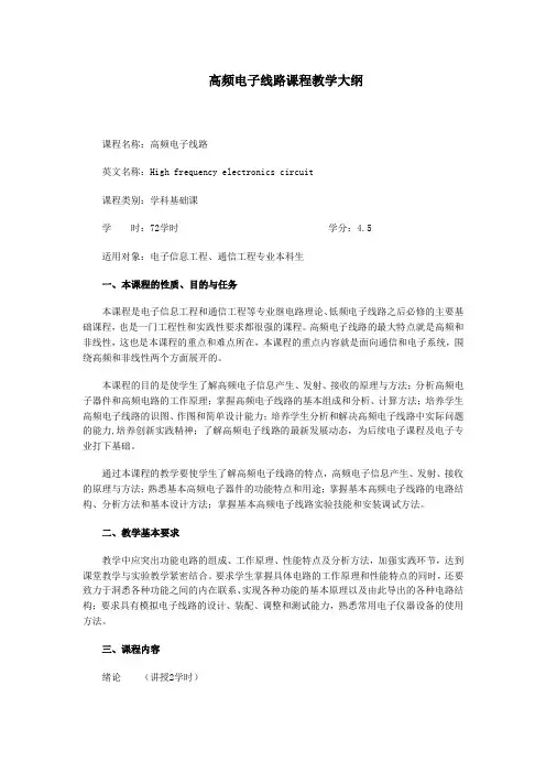 河北工业大学考研【考研大纲初试】高频电子线路