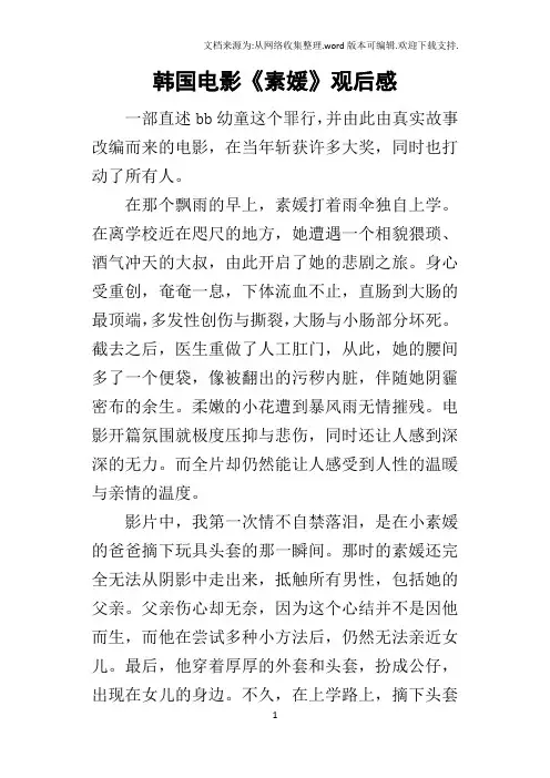 韩国电影素媛观后感