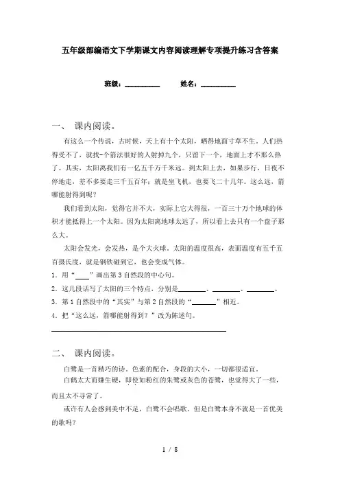 五年级部编语文下学期课文内容阅读理解专项提升练习含答案