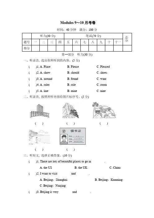 六年级上册英语试题-Modules 9-10月考卷(含答案及听力材料无音频)(外研版三起)