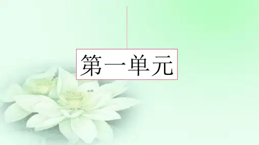 最新部编版五年级上册语文第一、二、三、四单元知识点小结PPT课件