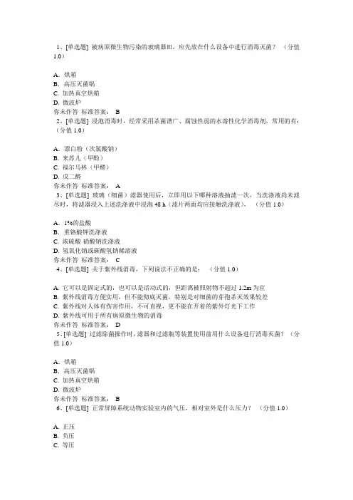 医学生物类安全题(单选)