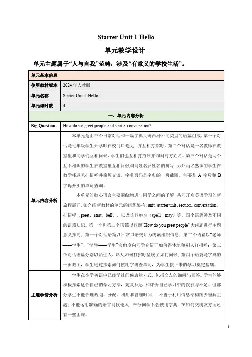 Starter Unit 1 Hello教学设计2024年秋人教版新教材七年级英语上册