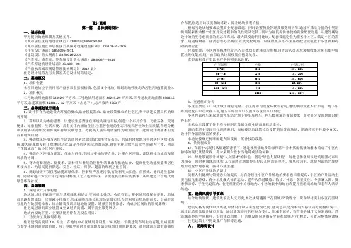 住宅小区设计说明