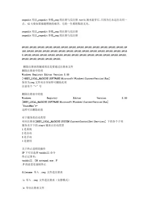 regedit用法_regedit参数_reg的注册与反注册