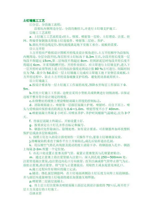 土钉墙施工工艺