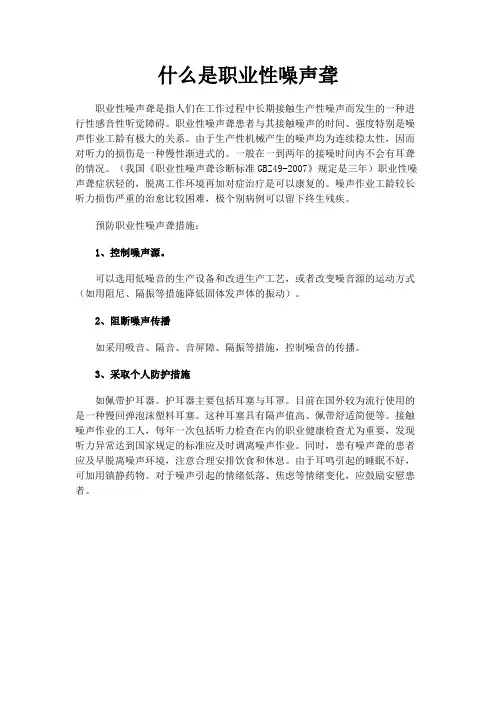 什么是职业性噪声聋