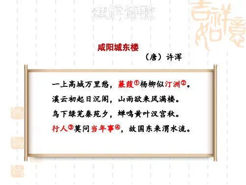 人教部编版九年级语文上册 第6单元课外古诗词诵读