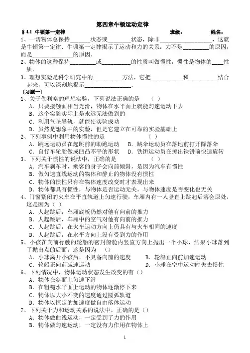 高中物理必修一第四章习题(完整版)