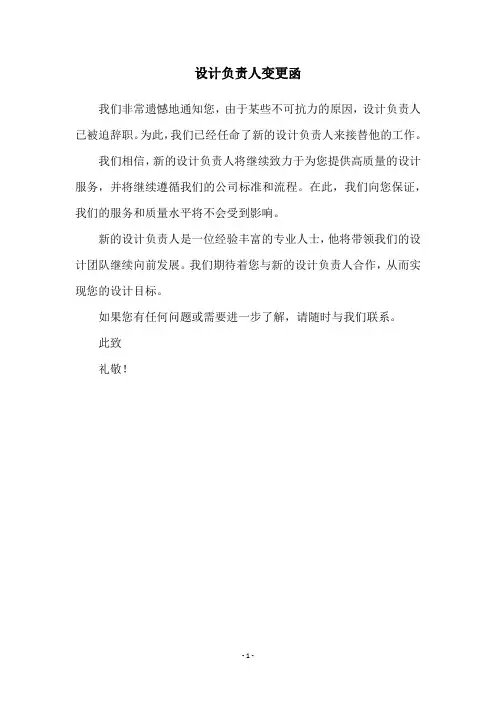设计负责人变更函