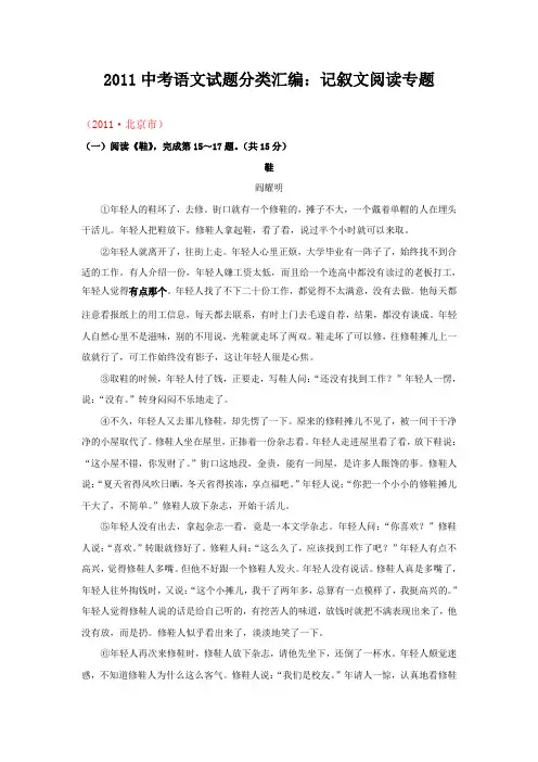 2011中考语文试题分类汇编记叙文阅读专题(按音序排列)