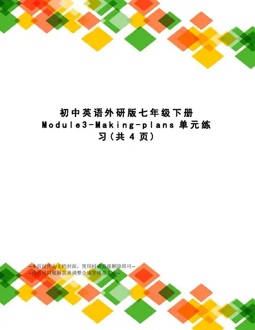 初中英语外研版七年级下册Module3-Making-plans单元练习