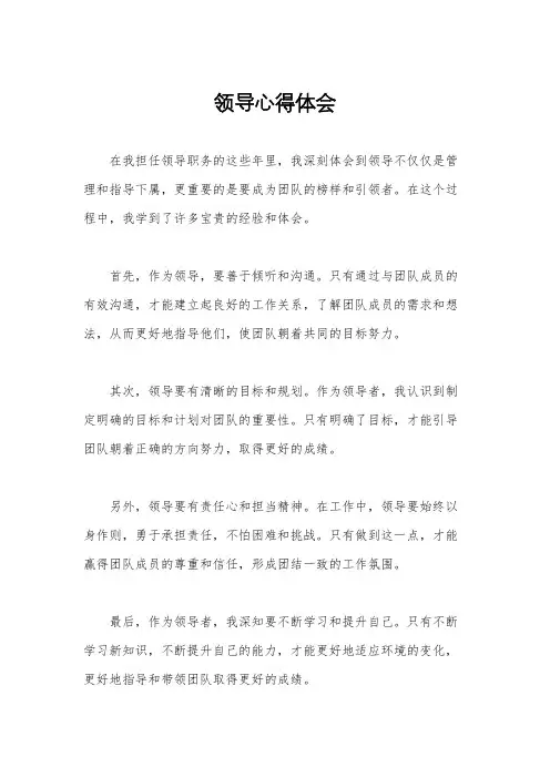 领导心得体会