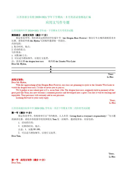 江苏省部分名校2020-2021学年下学期高一5月英语试卷精选汇编：应用文写作专题