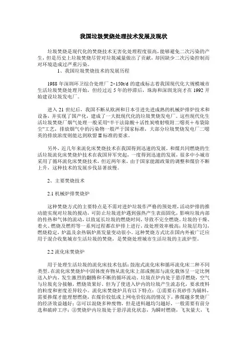 我国垃圾焚烧处理技术发展及现状