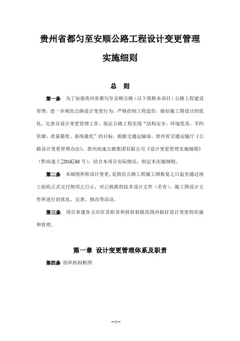 贵州省都匀至安顺公路工程设计变更管理实施细则