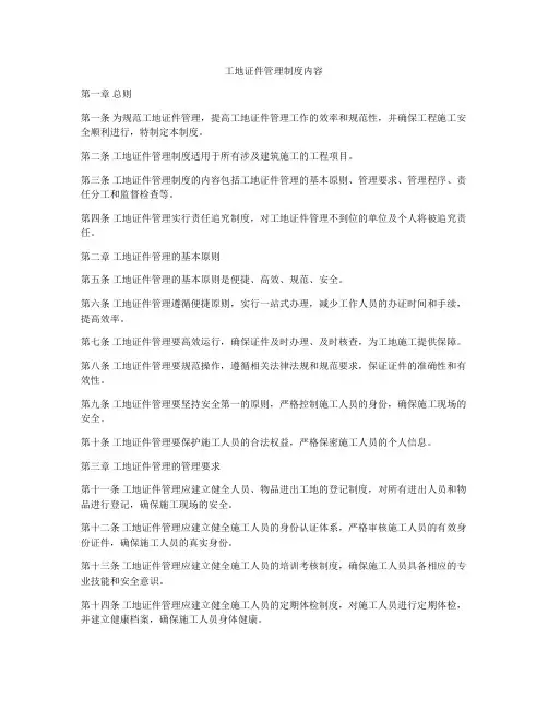 工地证件管理制度内容