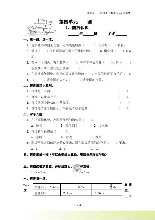 六年级上数学一课一练圆_人教新课标