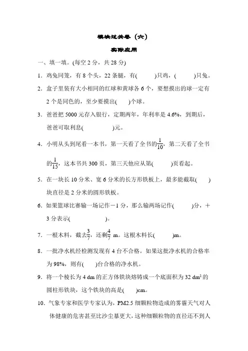 六年级下册数学试题  模块过关卷6  实际应用  北师大版    有答案